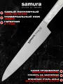 Универсальный нож Samura Harakiri SHR-0023AW