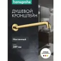 Кронштейн для верхнего душа Hansgrohe 27413990 Полированное золото латунь на стену