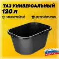 Таз прямоугольный, универсальный, строительный 120 л, ударопрочный, с ребрами жесткости