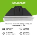 Вытяжка полностью встраиваемая Faber SMART IX A52 черная/белая