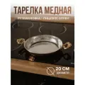 Медная тарелка