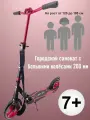 Складной городской самокат Vokul Scooter 200 Красный