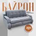 Раскладной диван кровать Байрон с подлокотниками и коробом для белья. Независимый пружинный блок. Механизм Аккордеон, 205х120х100, светло-серый
