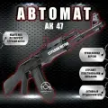 Игрушечное оружие автомат пневматический/ АК-47 Калашникова/ 100 пулек/ 50 м дальность стрельбы / 1 к 1 масштаб
