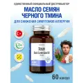 Масло семян черного тмина 1000 мг Orzax Ocean Black Cumin oil 60 капсул