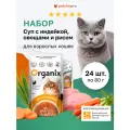 Organix Суп для кошек с индейкой, овощами и рисом. Влажный корм, набор 24 шт. х 80 г