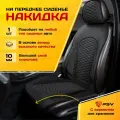Накидка чехол на сиденья в машину автомобильная универсальная PSV Blank FRONT (Черный), на переднее сиденье 1 штука