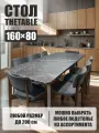 Стол обеденный 160х80 см