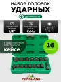 Набор 6-гранных ударных головок 16 предметов
