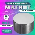 Неодимовый магнит диск 40х20 мм, N52 , сильный, мощный