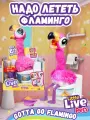 Little Live Pets Детская игрушка фламинго плюшевая интерактивная игрушка умеющая петь и справлять ну / Gotta Go Flamingo