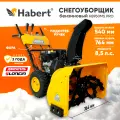 Снегоуборщик бензиновый Habert HB930MS PRO (8,5лс, выброс 15м, фара, передачи 6 вперед 2 назад, электростарт, подогрев ручек, самоходный)