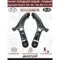 Рычаги комплект левый-правый на Hyundai Solaris 1 2011-2017 / Рычаги на Kia Rio 3 2011 - 2017 арт: 545004L000;545014L000