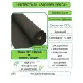 Геотекстиль Агротекс Гекса, 3,2м х 25м, 120 микрон (ГОСТ) 120 г/м2