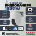 Видеокамера уличная высокой четкости Ezviz CS-C8c (5Мп)