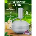 Гидролатор Helicon ЕВА 2024, дистиллятор для гидролатов, изготовление косметики, мыла и свечей, 5 л