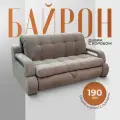 Раскладной диван кровать Барон-140 с подлокотниками и коробом для белья. Независимый пружинный блок. Механизм Аккордеон, 190х120х100, бежевый