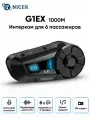 Мотогарнитура /Гарнитура для шлема, TNICER G1EX, для закрытого/открытого шлемов на 6 собеседников, Подавление шума CVC.