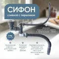 Сифон для кухонной мойки LeaderBrun kitchen 50HZD-08C чаша Сатин. Сифон телескопический для раковины с переливом.