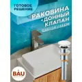 Раковина накладная прямоугольная BAU Hotel mini 38х24, белая + выпуск клик-клак, белый
