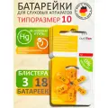 Батарейки для слухового аппарата Audifon тип 10, 3 блистера (18 шт.)