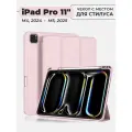 Чехол для планшета iPad Pro 11 (M4, 2024 / М5, 2025) с местом для стилуса, розовый