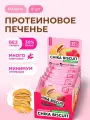 CHIKALAB Протеиновое печенье без сахара CHIKA BISCUIT Малина, 9шт х 50г