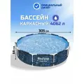 Бассейн каркасный Bestway Steel Pro 56985, 305х66 см, 4062 л, круглый для дачи и детей, прочный ПВХ, разноцветный