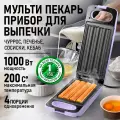 Вафельница MARTA MT-SM1741B, лиловый аметист, 1000Вт, антипригарное покрытие
