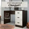 Стол письменный Модерн венге / лоредо, 110х59х75 см (сборка универсальная)