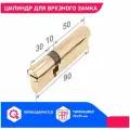 Личинка замка двери (цилиндровый механизм) для врезного замка Аллюр DL-01 90 мм (30х10х50) BP перекодируемый 5+2 ключей