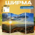 Ширма Облака, атмосфера, здорово перегородка для зонирования комнаты с принтом 280x175 см. на холсте