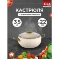 Кастрюля O.M.S. Collection 3,5 л с антипригарным покрытием с крышкой