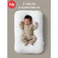 87569, Кокон для новорожденных Happy Baby, подушка, матрасик гнездышко, со сменными чехлами, 2 шт, белый