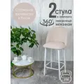Полубарные стулья для кухни поворотные со спинкой Лотос 2 шт, бежевый