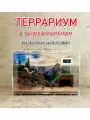 Акриловый террариум Горы 10,1 л, разборный, с вентиляцией, для рептилий/грызунов/пауков/черепах