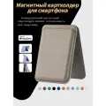 Картхолдер магнитный для смартфона (IPhone) Magsafe с подставкой, вмещает 3 карты, цвет серый