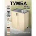 Кухонный модуль, Комплект, Тумба на кухню 80х82х43,6 с мойкой 80х50, чаша справа, 0,4 мм, дуб млечный