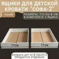 Выкатные ящики для кровати Софа-2, цвет белый, 77 см