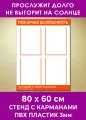 Стенд настенный с карманами Пожарная безопасность, размер 80х60см, ПВХ 3мм, УФ печать