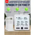 Термометр-гигрометр Sovanci, с беспроводными датчиками, многофункциональная, настенная, белая