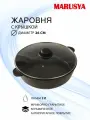 Жаровня MARUSYA 3 л с антипригарным покрытием, с крышкой 26 см, Сотейник