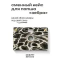 Кейс Зебра для камеры PaperShoot