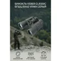 Бинокль Veber Classic БПШЦ 8x40 VRWA серый