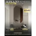 Зеркало овал 40 на 80 см.