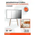 Стойка для телевизора UNITEKI STW008WOOD напольная, подставка для ТВ с полкой, 32-65, 31008