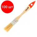 Комплект 100 штук, Кисть плоская 20 мм (3/4) натур. щетина дер. ручка Slimline Sparta 824155