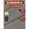 Экокожа, искусственная кожа, 1.4 х 10 м, цвет серый