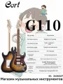 Cort G110 (OPSB лакировка градиент закат с видимой текстурой древесины, конфигурация звукоснимателей S-S-H, тремоло с одним поворотом) + большой подарочный набор