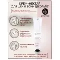 Краснополянская косметика Крем-нектар Для шеи и зоны декольте, 50 мл